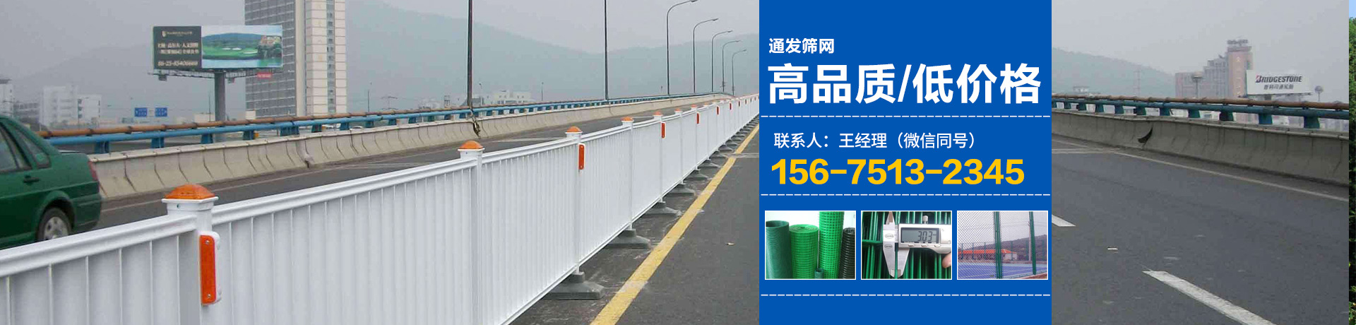 湖南通發(fā)篩網(wǎng)制品有限公司_湖南護(hù)欄網(wǎng)|鐵絲網(wǎng)多少錢(qián)一米|荷蘭網(wǎng)護(hù)欄